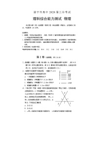 四川省遂宁市2020届高三第三次诊断考试 理科综合 物理 Word版含答案 练习题