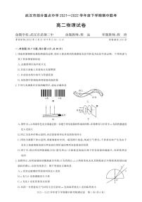 2022武汉部分重点中学高二下学期期中联考物理试题PDF版含答案