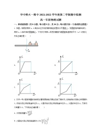 2022武汉华中师范大学第一附中高一下学期期中考试物理试题含答案