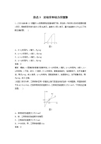 高考热点3　运动学和动力学图像练习题