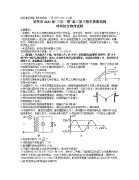 云南省昆明市2022届高三下学期3月”三诊一模“复习教学质量模拟检测（二模）理综物理试题（Word版含答案）