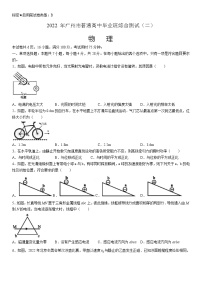 2022广州高三下学期综合测试二（二模）物理含答案