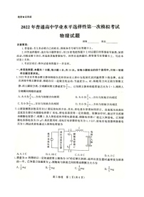 2022保定高三下学期一模考试物理试题扫描版含解析