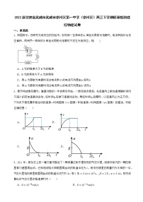 2022届甘肃省武威市武威市凉州区第一中学（凉州区）高三下学期质量检测理综物理试卷（解析版）