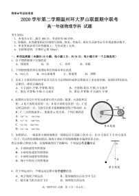 2020-2021学年浙江省温州环大罗山联盟高一下学期期中联考物理试题 PDF版