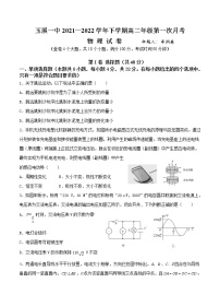 2021-2022学年云南省玉溪市一中高二下学期4月第一次月考物理试题 Word版