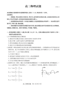 山东省德州市2022届高三下学期4月第二次模拟考试(二模)物理试题(PDF版含答案)