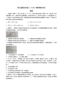 2022届湖北省高三下学期4月调研模拟考试（二模）物理试题+答案