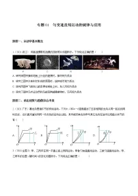 高考专题01 匀变速直线运动的规律与应用(原卷版)