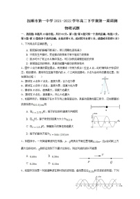 2021-2022学年辽宁省抚顺市第一中学高二下学期第一周周测物理试题（Word版）