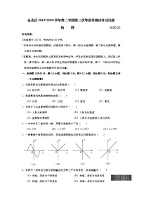 2020年上海市金山区高三物理等级考二模卷（含解析）