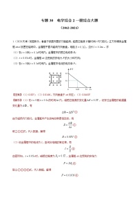 专题30 电学综合2一般综合大题（解析版）