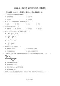 2022年上海市静安区高考物理二模试卷