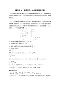 2023届高考物理加练必刷题(新高考版)第十一章 微专题76 电磁感应中的电路及图像问题【解析版】