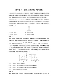2023届高考物理加练必刷题(新高考版)第三章 微专题18 超重、失重问题 瞬时问题【解析版】