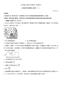 江苏省2022年高考二轮复习人教版物理模拟试题一(原卷版)