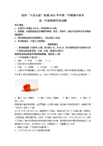 2021-2022学年浙江省杭州市“六县九校”联盟高一下学期期中联考物理试题 Word版含答案