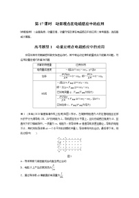 专题4 第17课时　动量观点在电磁感应中的应用教案