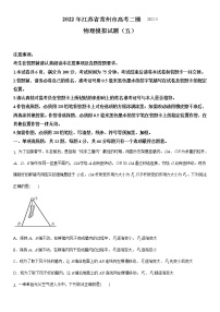 2022年江苏省常州市高考二模物理模拟试题 五（解析版）