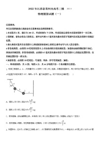 2022年江苏省常州市高考二模物理模拟试题 一 （解析版）