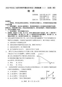 2022年东北三省四市联考暨沈阳市高三质量检测（二）物理试题含答案（沈阳二模）