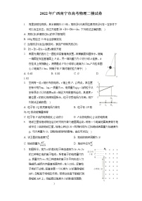 2022年广西南宁市高考物理二模试卷（含答案解析）