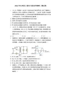 2022年江西省上饶市六校高考物理二模试卷（含答案解析）