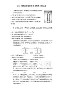 2022年陕西省榆林市高考物理二模试卷（含答案解析）