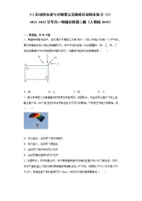 高中物理人教版 (2019)必修 第二册2 运动的合成与分解一课一练