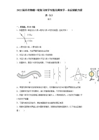 2022届高考物理一轮复习光学专题几何光学---全反射能力提升（1）