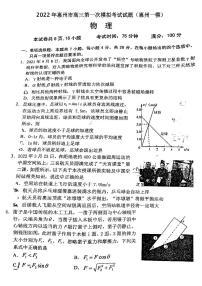 2022年惠州市高三第一次模拟考试试题（惠州一模）物理试题含参考答案