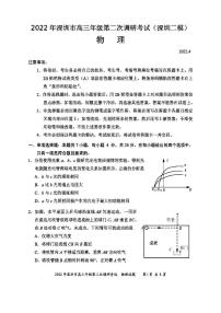 2022年深圳市高三年级第二次调研考试物理试题与答案（深圳二模）