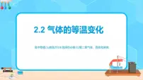 物理人教版 (2019)第二章 气体、固体和液体2 气体的等温变化教案配套课件ppt