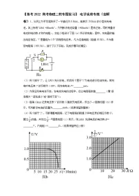 【备考2022 高考物理二轮专题复习】 电学实验专练(含解析)