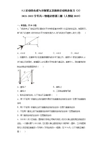 高中物理人教版 (2019)必修 第二册2 运动的合成与分解同步训练题