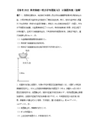 【高考物理一轮力学专题复习】 计算题专练(含解析)