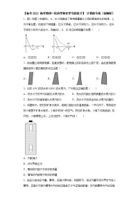 【 高考物理一轮热学和光学专题复习】 选择题专练（含解析）