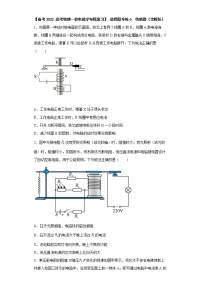 【 高考物理一轮电磁学专题复习】 选择题专练6  传感器（含解析）