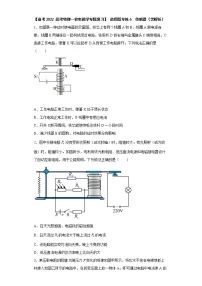 【 高考物理一轮电磁学专题复习】 选择题专练6 传感器（含解析）