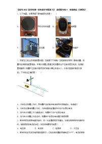 【 高考物理一轮电磁学专题复习】 选择题专练4 电磁感应(含解析)
