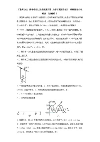 【备考2022 高考物理二轮专题复习】 力学计算题专练7 机械振动与机械波 (含解析 )