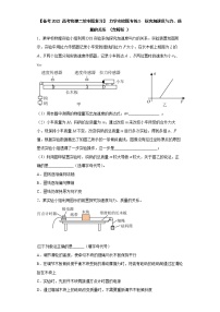 【备考2022 高考物理二轮专题复习】 力学实验题专练5  探究加速度与力、质量的关系 （含解析 ）