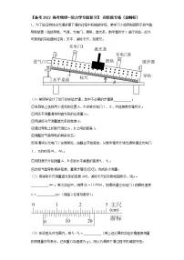 【 高考物理一轮力学专题复习】 实验题专练(含解析)
