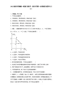 2022届高考物理一轮复习热学---热力学第一定律能力提升(1)
