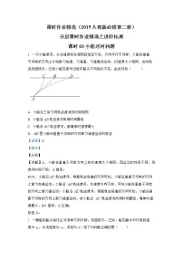 高中物理人教版 (2019)必修 第二册2 运动的合成与分解课时作业