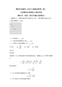 高中物理人教版 (2019)必修 第二册3 实验：探究平抛运动的特点课堂检测