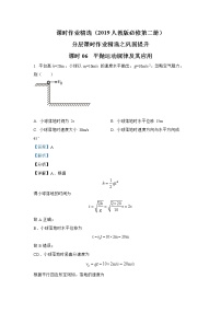 人教版 (2019)必修 第二册4 抛体运动的规律习题