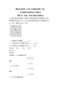 人教版 (2019)必修 第二册第五章 抛体运动2 运动的合成与分解同步测试题