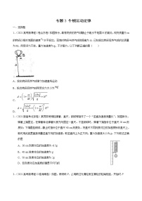 2022届高考物理二轮专练 专题3 牛顿运动定律