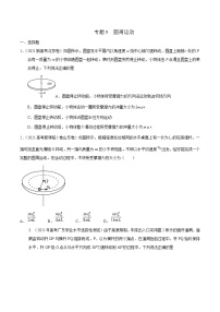 2022届高考物理二轮专练 专题5 圆周运动